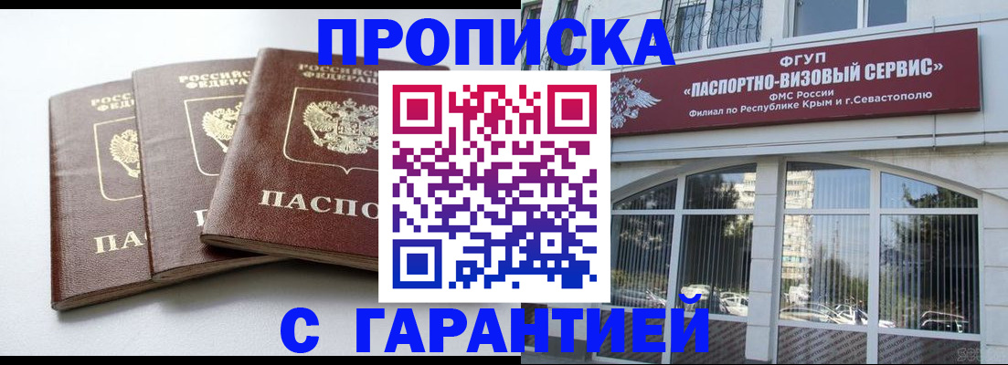 прописка в Гаврилов-Яме